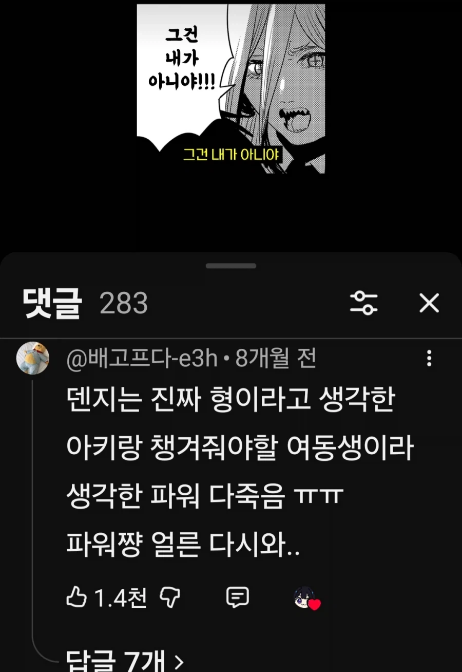 체인소맨 ) 독자 소원이루어주는 타츠키_1.webp
