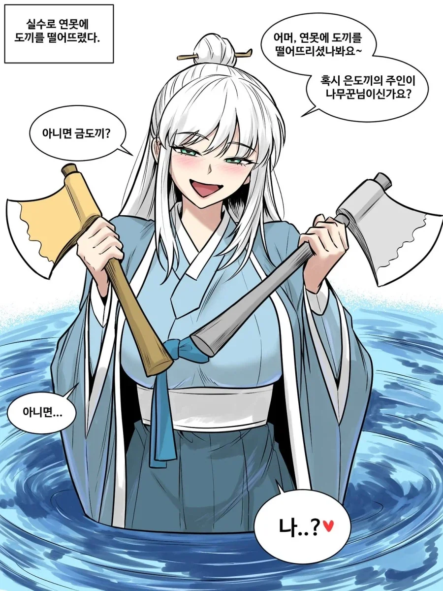 금도끼 은도끼.manhwa_1.webp