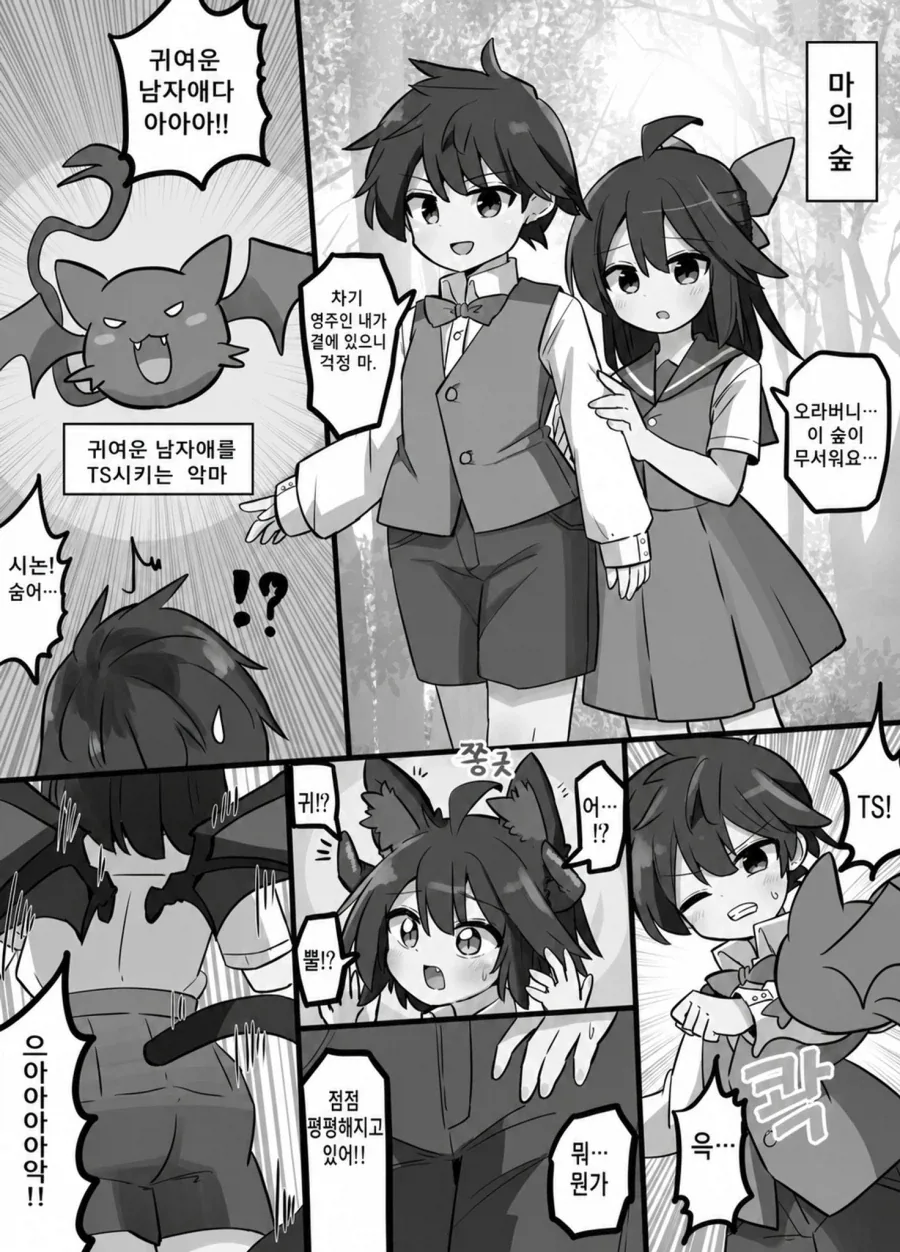 TS) 남매가 숲에서 산책하는 Manhwa_1.webp