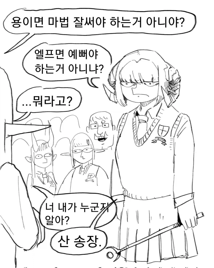 용이면 마법 잘 써야 되는 거 아냐? Manhwa_1.webp
