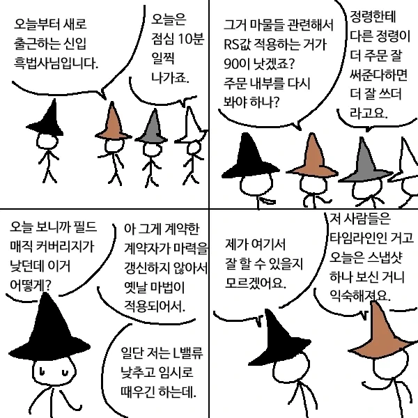 첫 출근할 때 특징 .manwha_1.webp