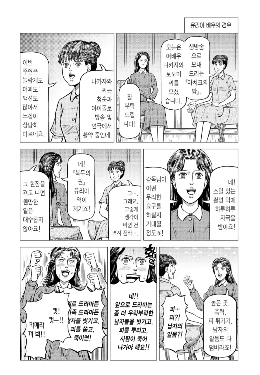 북두의권 드라마 촬영이 끝난 후.manhwa_1.webp