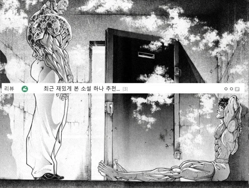 글잘알이 웹소를 못즐기는 만화_1.webp
