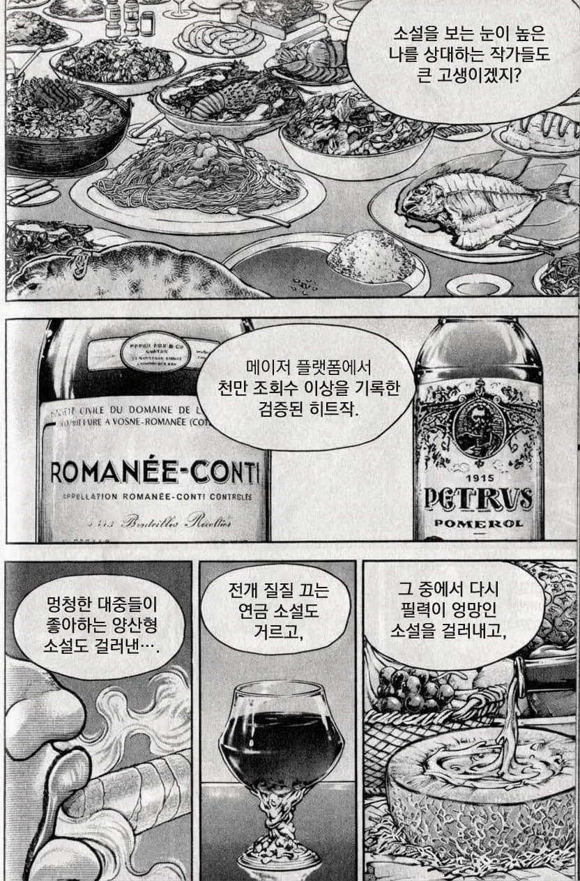 글잘알이 웹소를 못즐기는 만화_4.webp