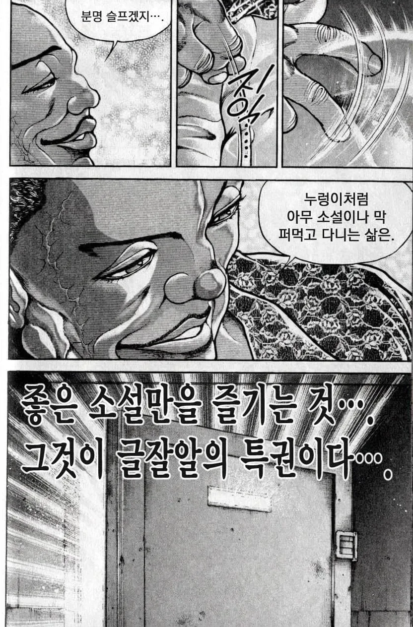 글잘알이 웹소를 못즐기는 만화_8.webp
