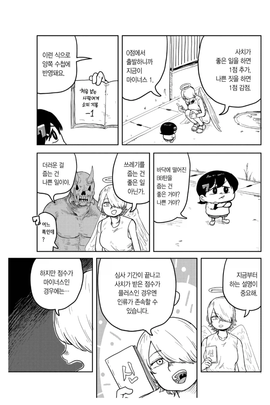 6살 소녀의 행동에 인류 멸망이 달린 만화_1.webp
