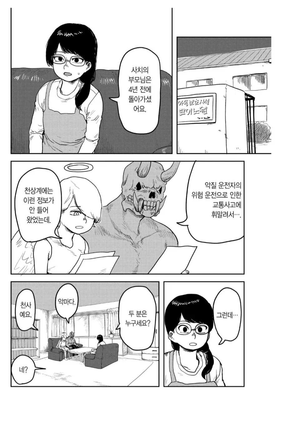 6살 소녀의 행동에 인류 멸망이 달린 만화_9.webp