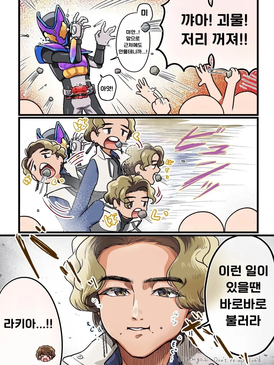 [가면라이더] 괴물이라며 돌을 맞는 가브 manhwa_1.webp
