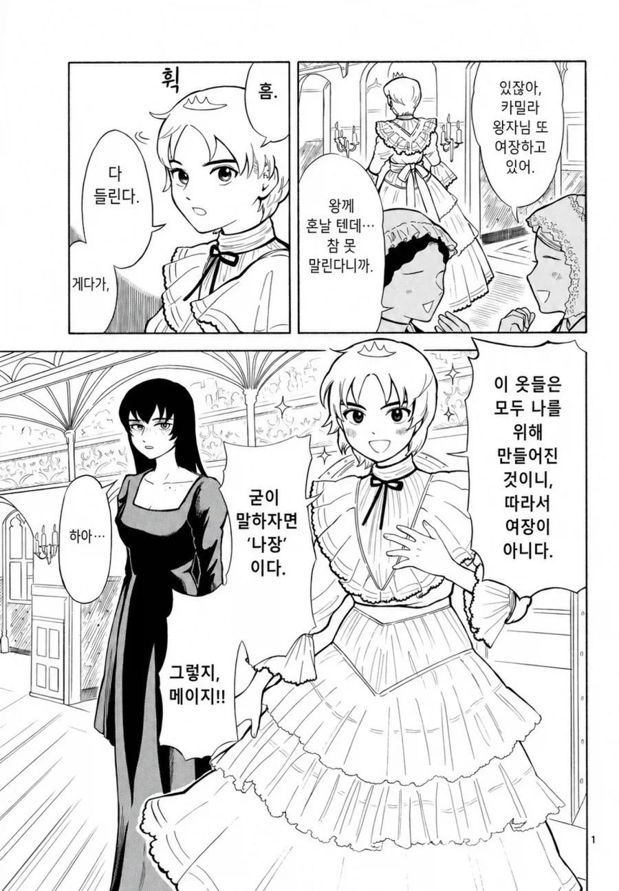 왕자와 마녀 .manwha_1.webp