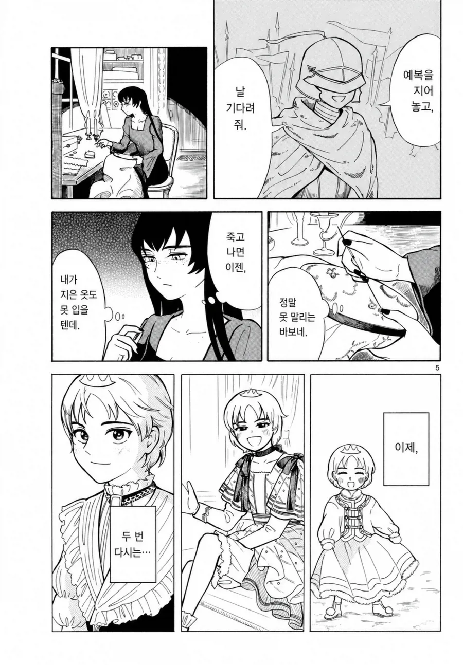 왕자와 마녀 .manwha_5.webp