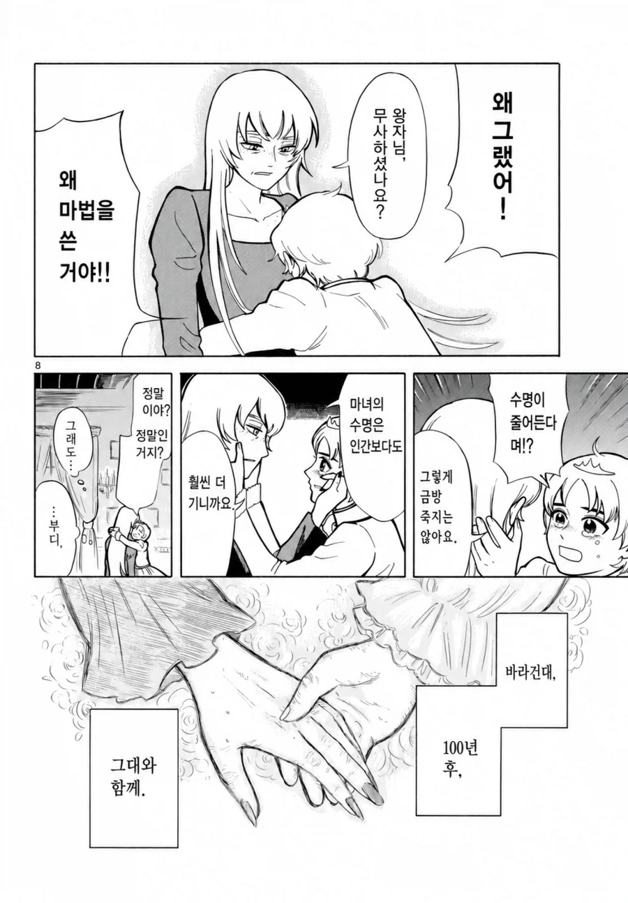 왕자와 마녀 .manwha_8.webp
