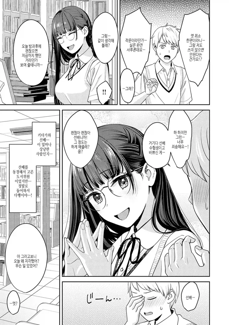 도서위원 여선배님의 야한 꿈을 꾸는 후배.manhwa_4.webp