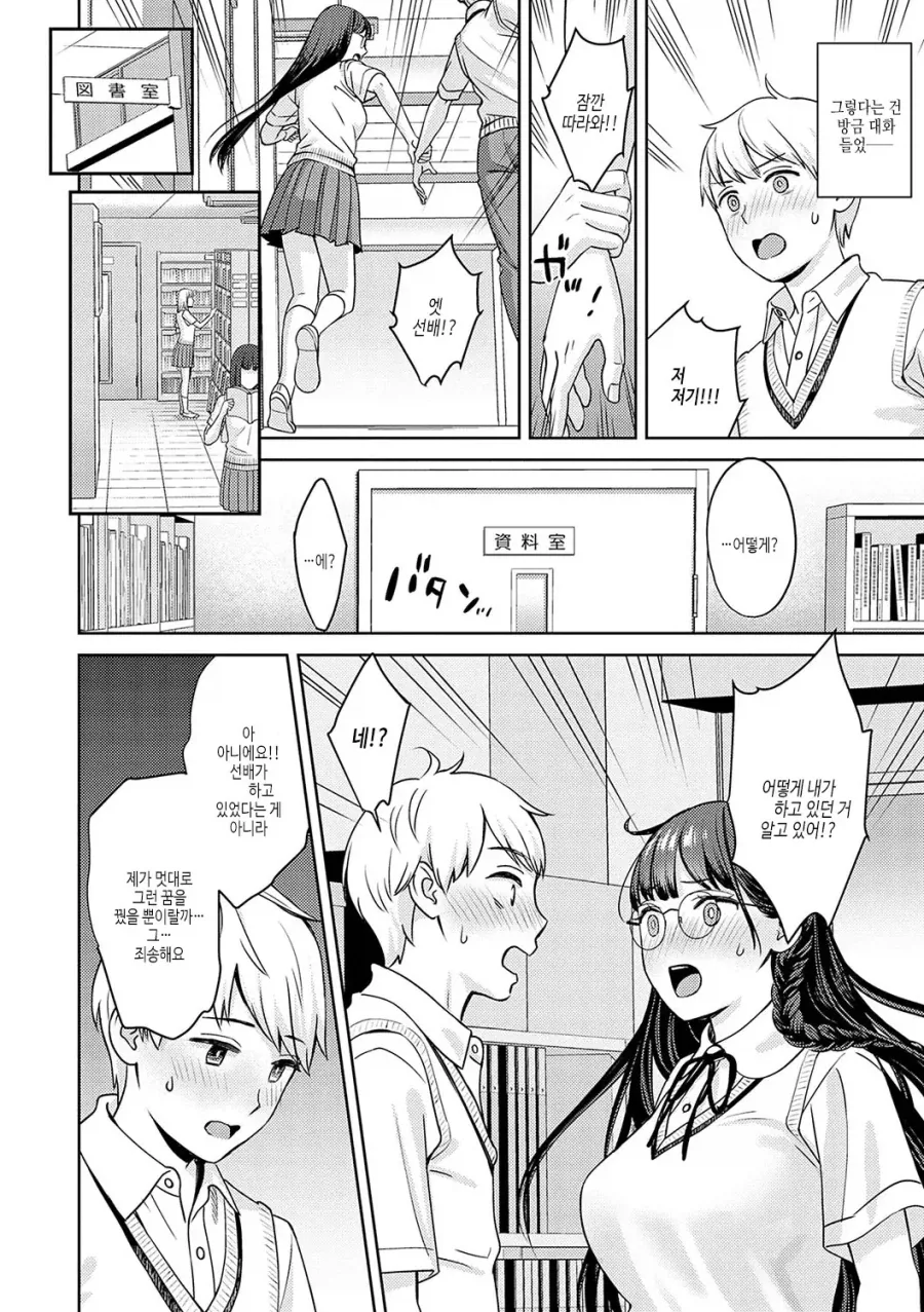 도서위원 여선배님의 야한 꿈을 꾸는 후배.manhwa_9.webp