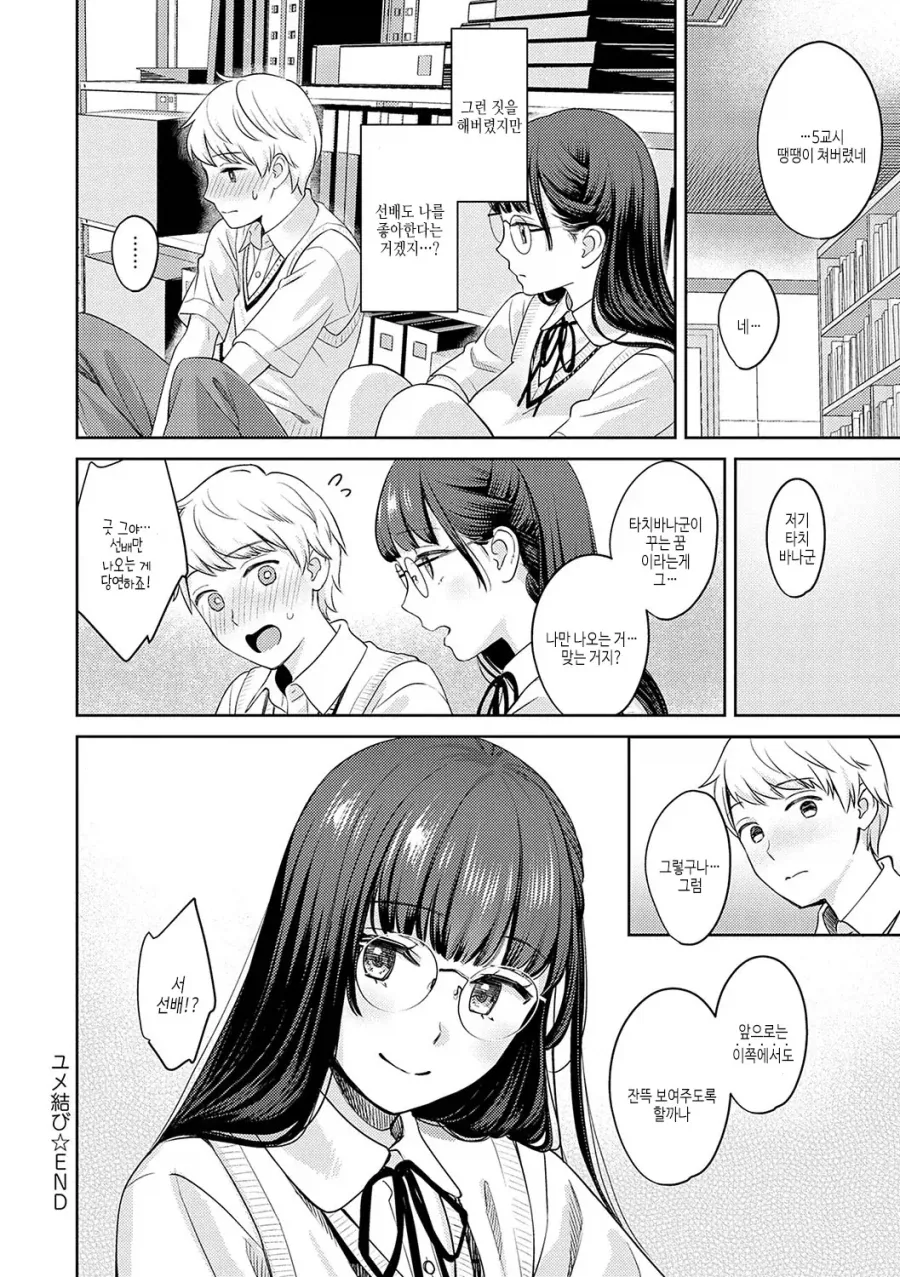 도서위원 여선배님의 야한 꿈을 꾸는 후배.manhwa_13.webp