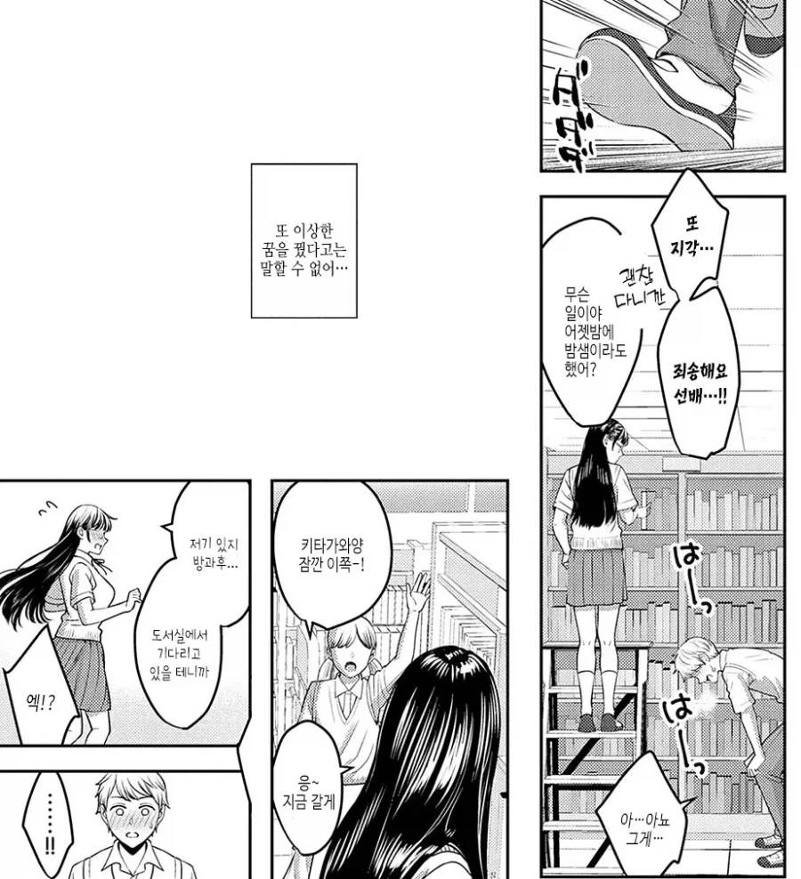 도서위원 여선배님의 야한 꿈을 꾸는 후배.manhwa_14.webp