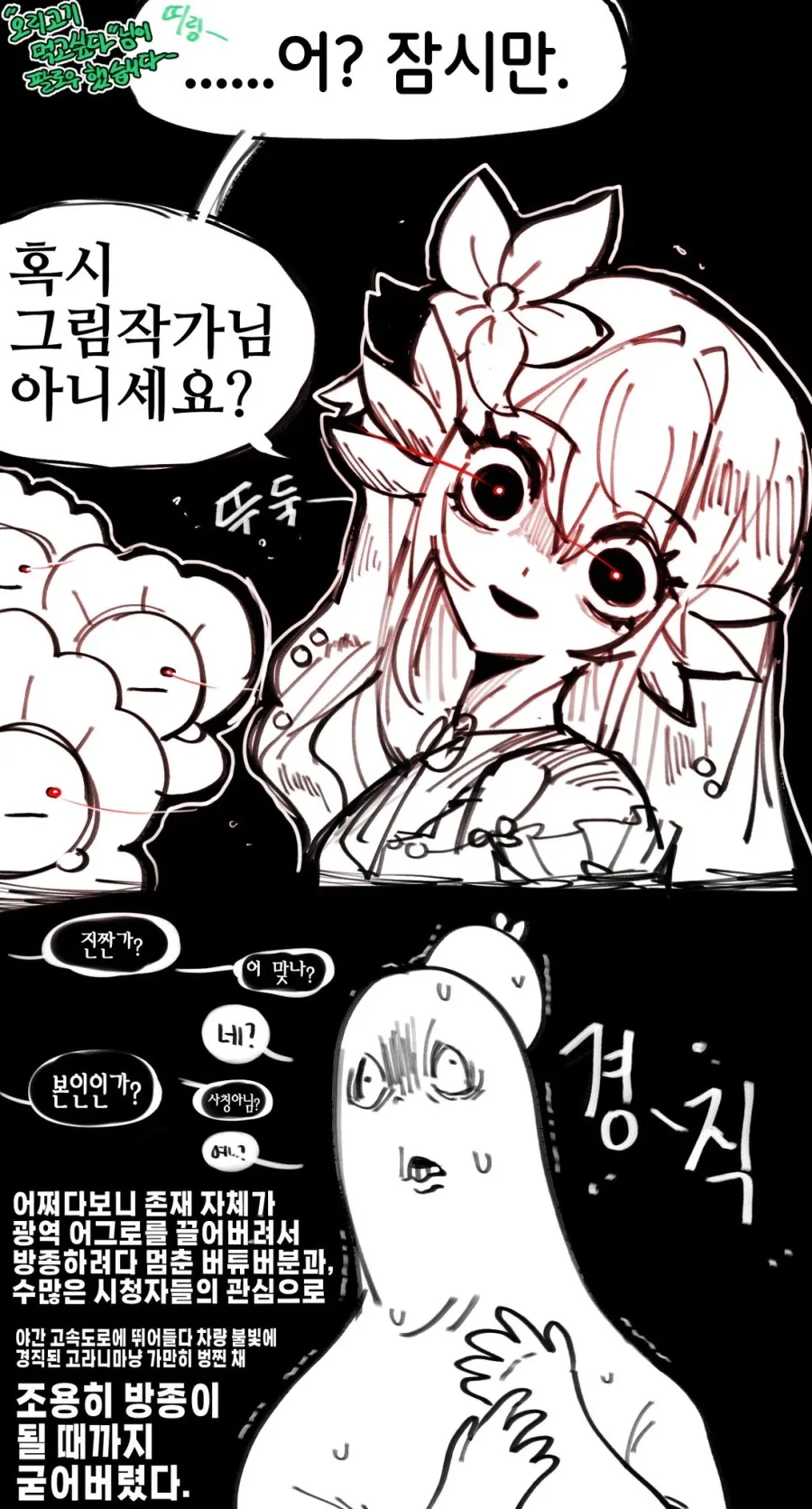 그림쟁이가 버튜버 방송보다 걸린.manwha_2.webp