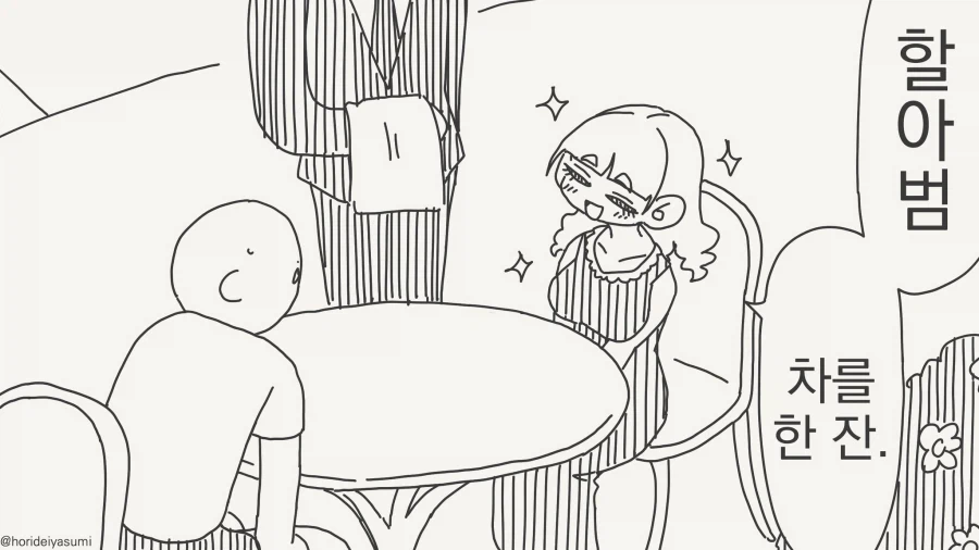 대낮부터 차를 마시는 아가씨.manwha_1.webp