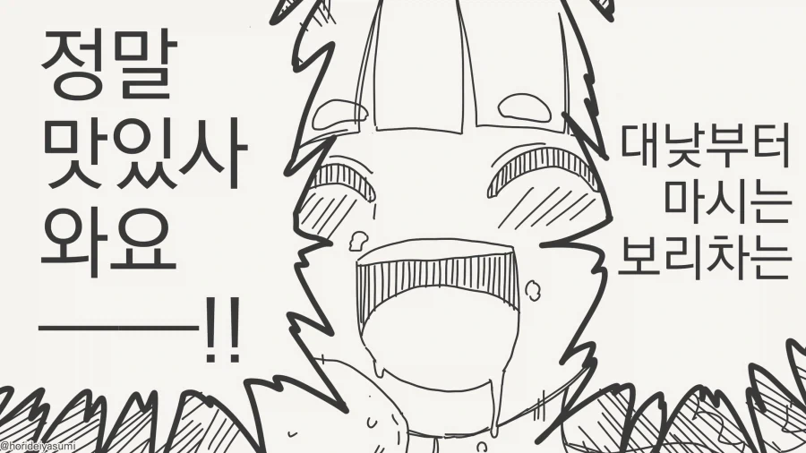 대낮부터 차를 마시는 아가씨.manwha_4.webp