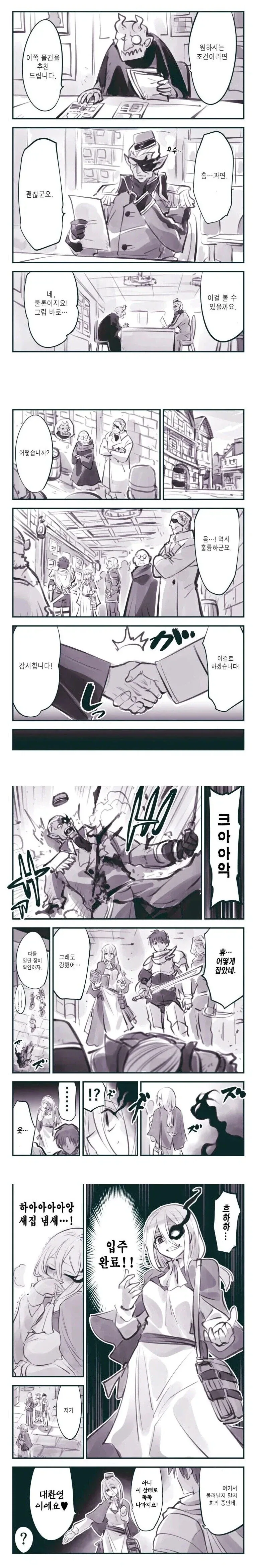 마왕군세뇌부서 - 새집 .manhwa_1.webp