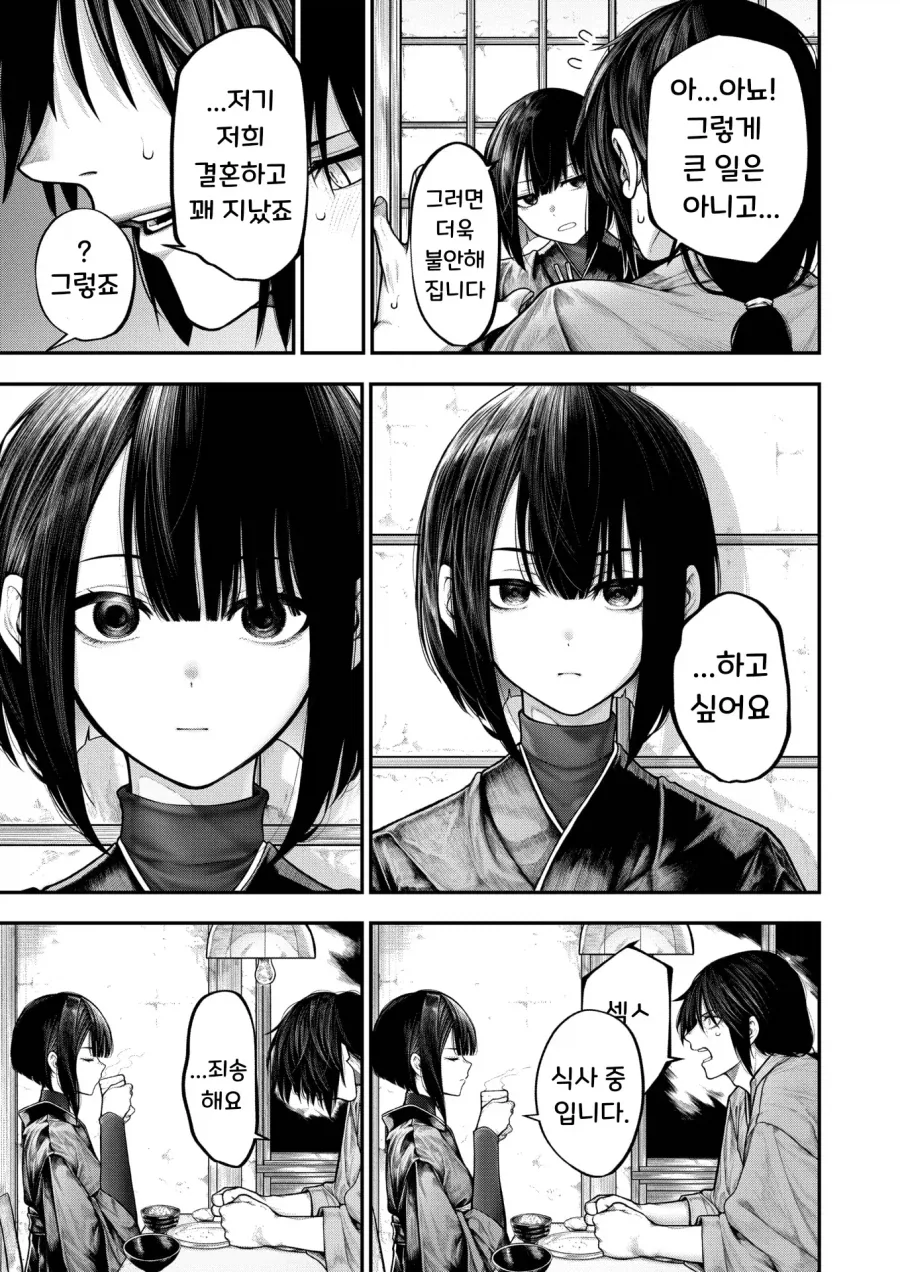 단정하고 조용한 아내에게 닿고싶은 남편.manhwa_7.webp