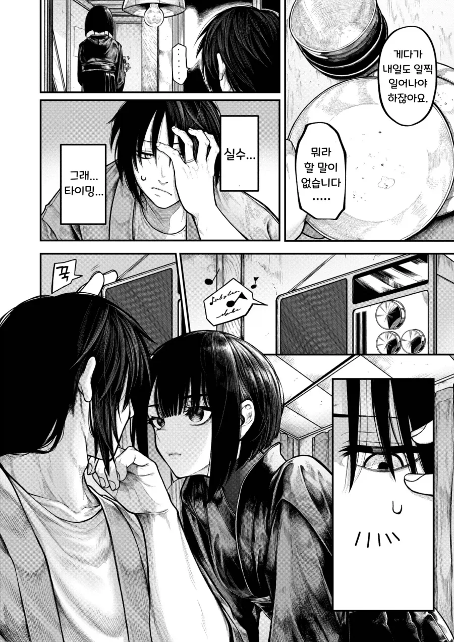 단정하고 조용한 아내에게 닿고싶은 남편.manhwa_8.webp