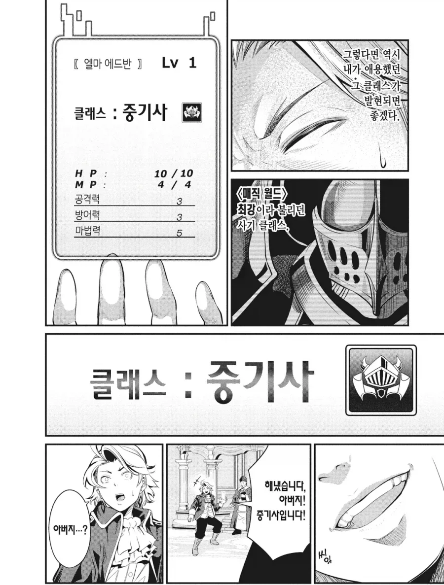 전생해서 사기직업 받았는데 똥직업이라고 해서 억울해 하는 만화_1.webp
