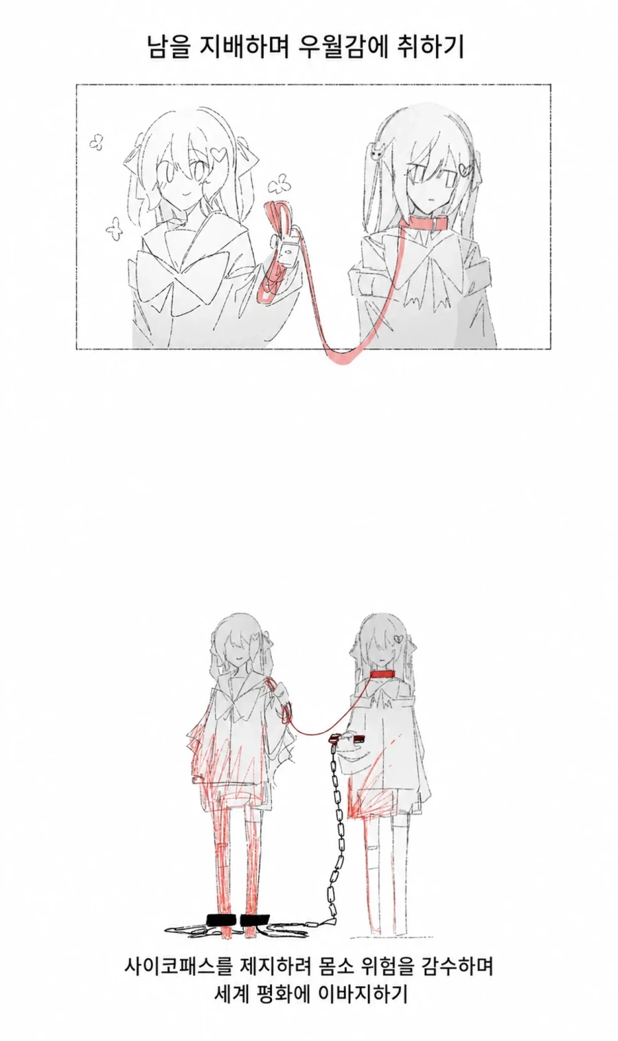 남을 지배하며 우월감에 취하기 .manwha_1.webp