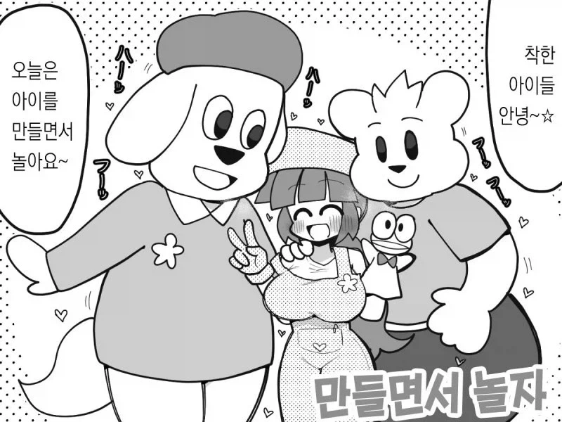 만들면서 놀자.manhwa_1.webp