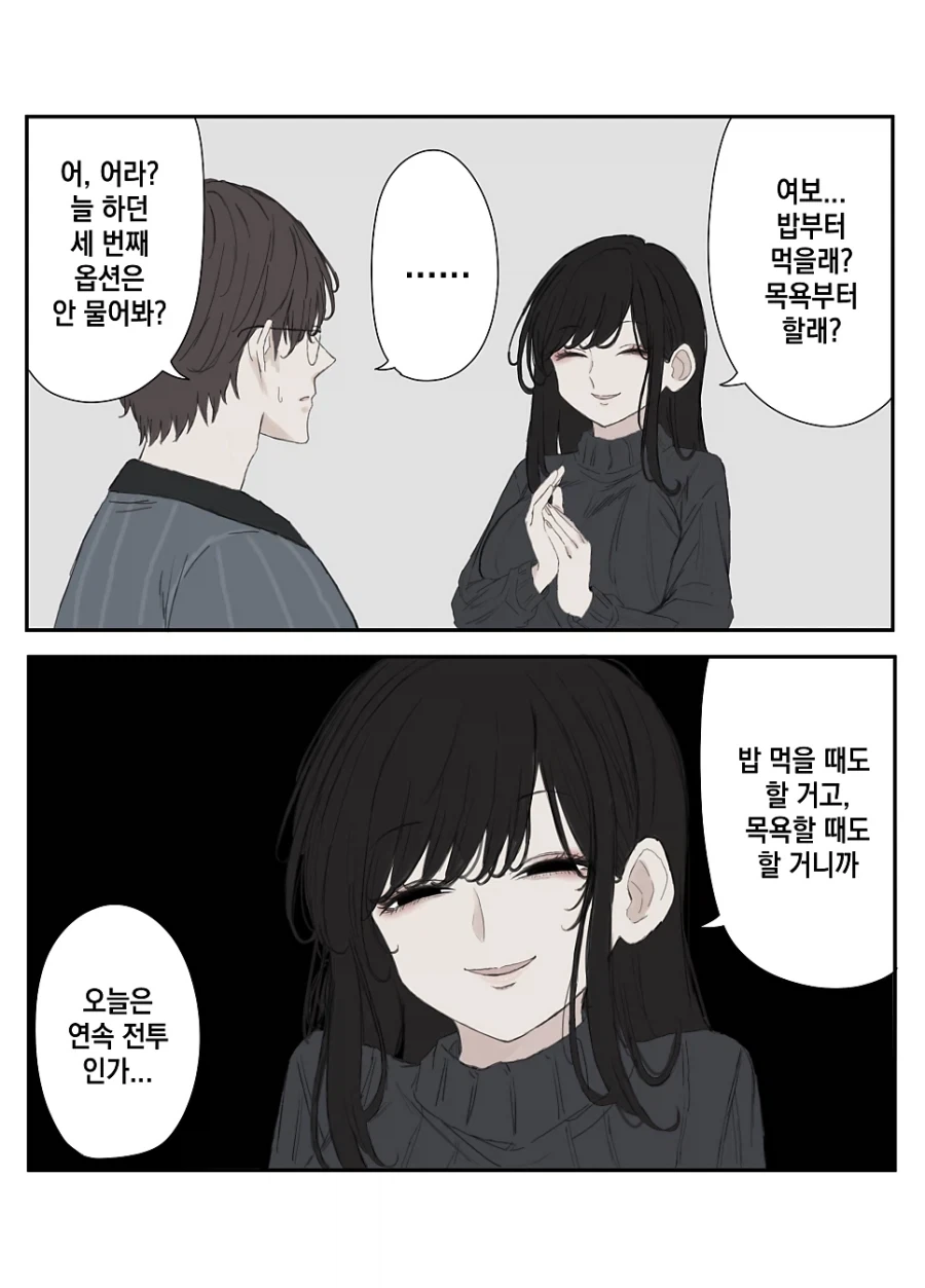 밥부터 먹을래? 목욕부터 할래?.manhwa_1.webp