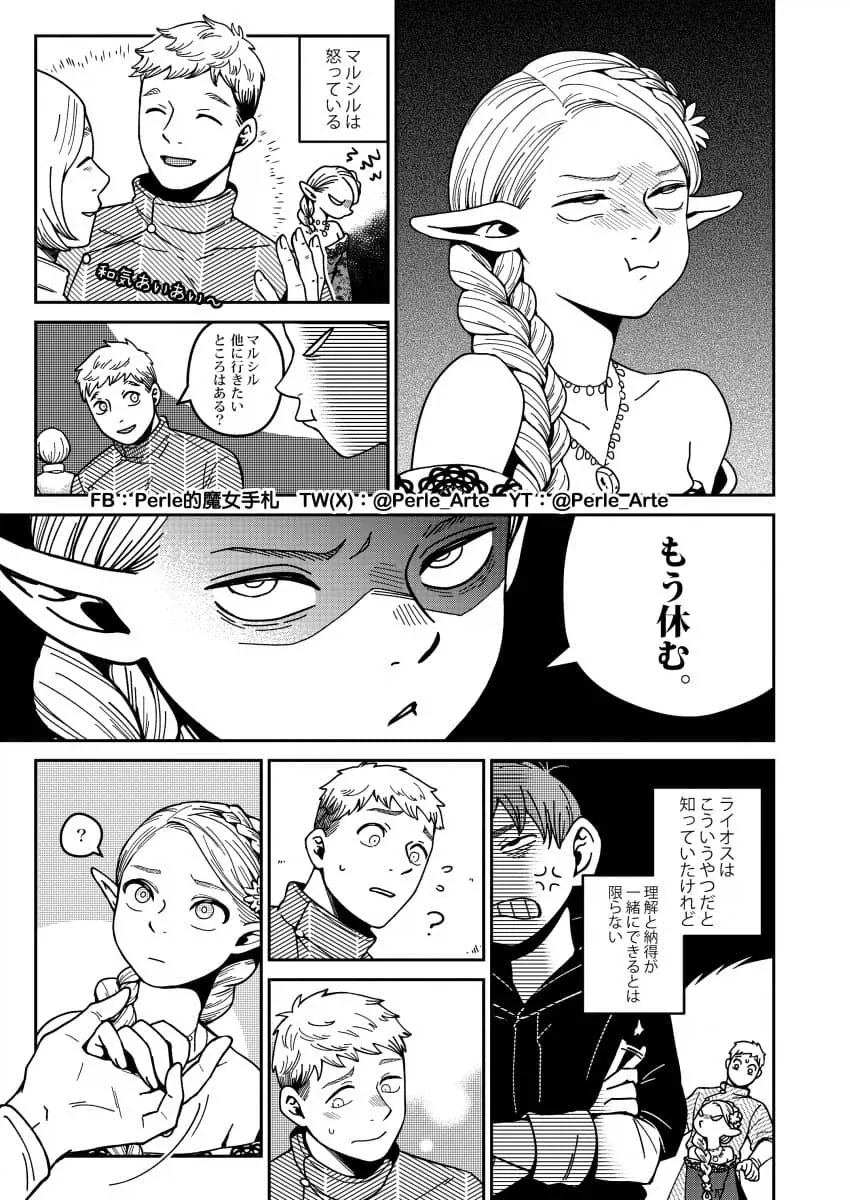 던전밥] 엔딩 이후 깨가 쏟아지는 토덴 부부.manga_1.webp