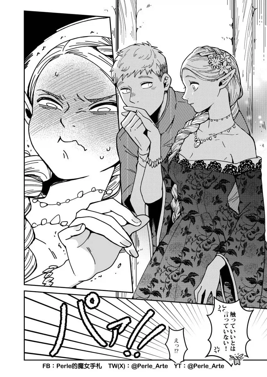 던전밥] 엔딩 이후 깨가 쏟아지는 토덴 부부.manga_2.webp