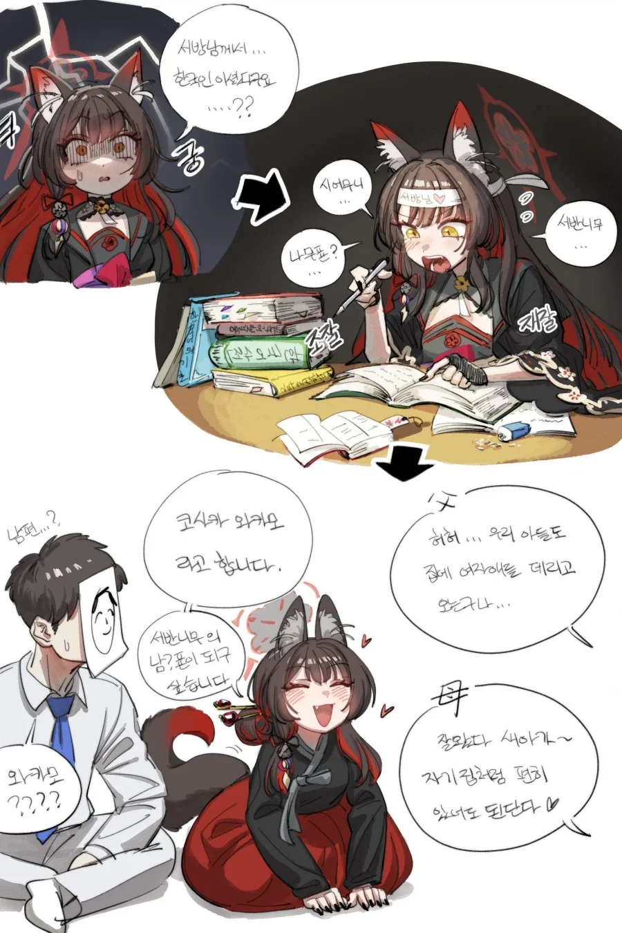 서방님이 한국인이라서 당황을 해버리는 만화_1.webp