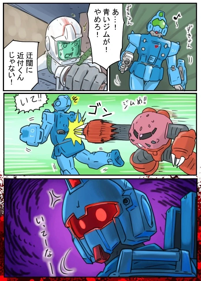 건담)즈고크에게 공격당한 짐.jpg_1.webp