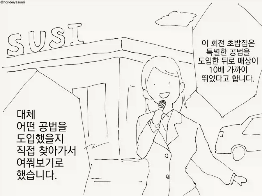 초밥 만드는 로봇.manhwa_1.webp