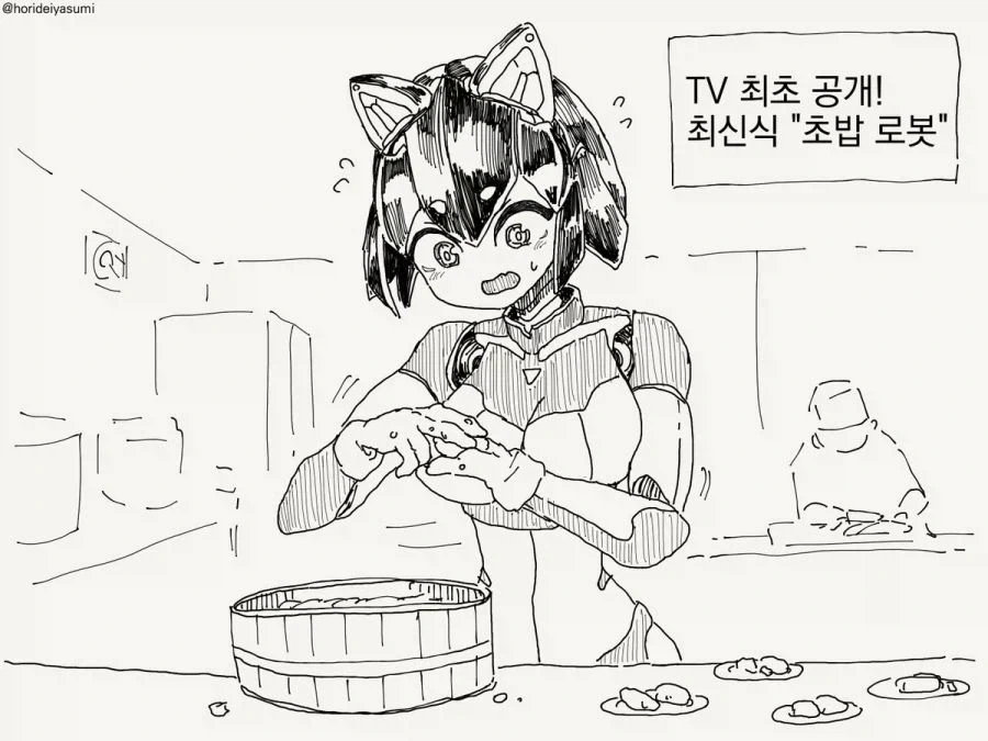 초밥 만드는 로봇.manhwa_3.webp