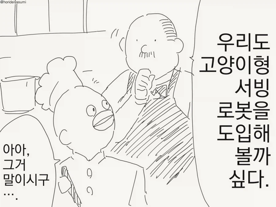 고양이형 서빙 로봇.manhwa_1.webp