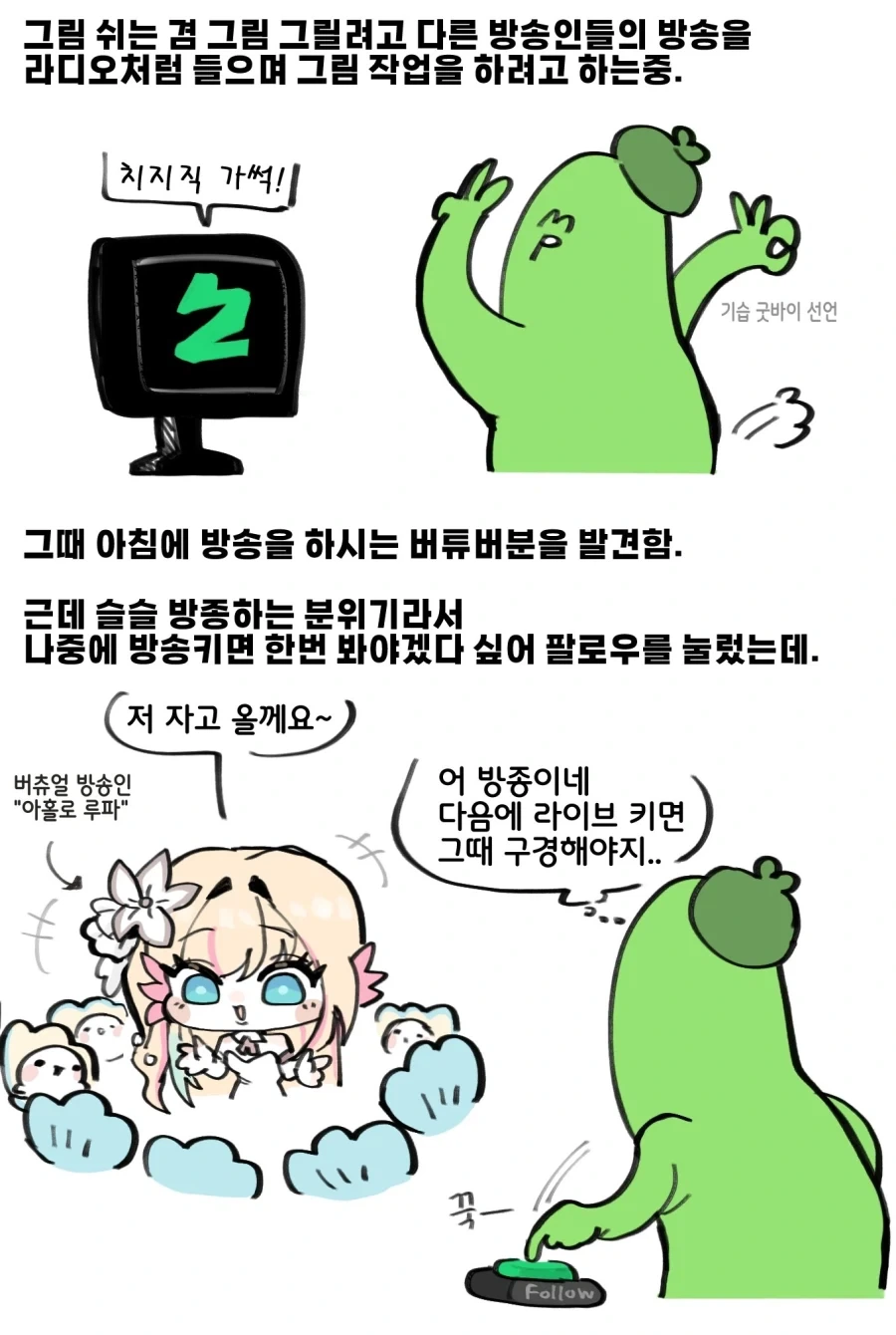 버튜버 구경하러간 작가 만화.manga_1.webp