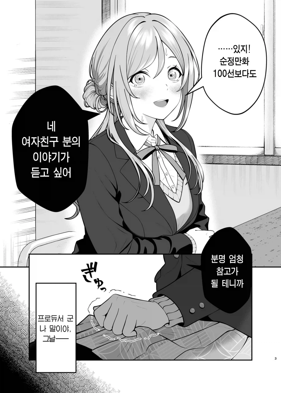 @)여친있는 남자한테 꼬리치는 아이돌 만화_1.webp