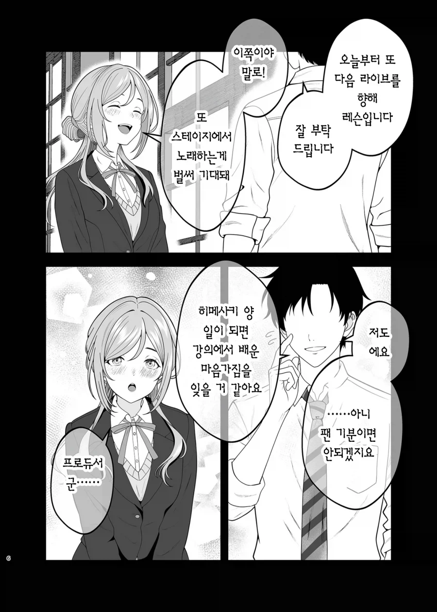 @)여친있는 남자한테 꼬리치는 아이돌 만화_4.webp