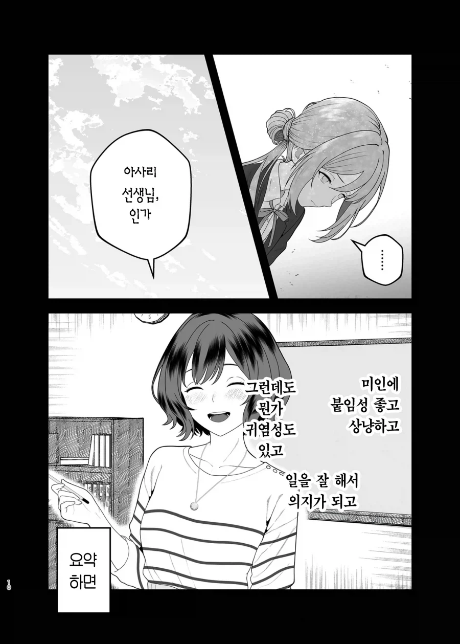 @)여친있는 남자한테 꼬리치는 아이돌 만화_8.webp