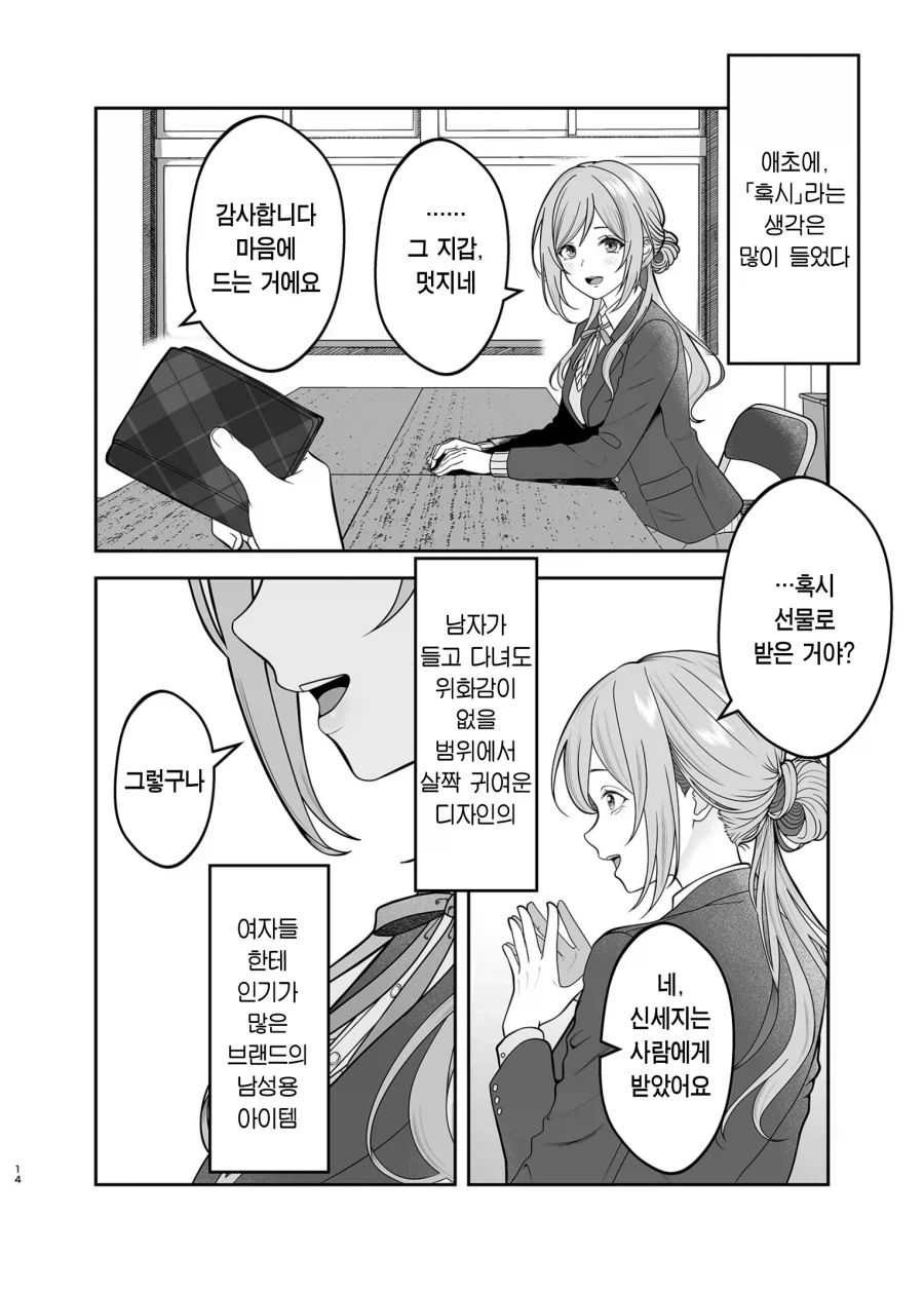 @)여친있는 남자한테 꼬리치는 아이돌 만화_12.webp