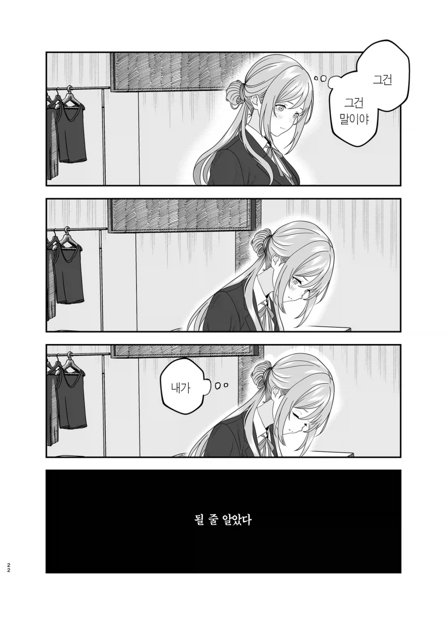 @)여친있는 남자한테 꼬리치는 아이돌 만화_20.webp