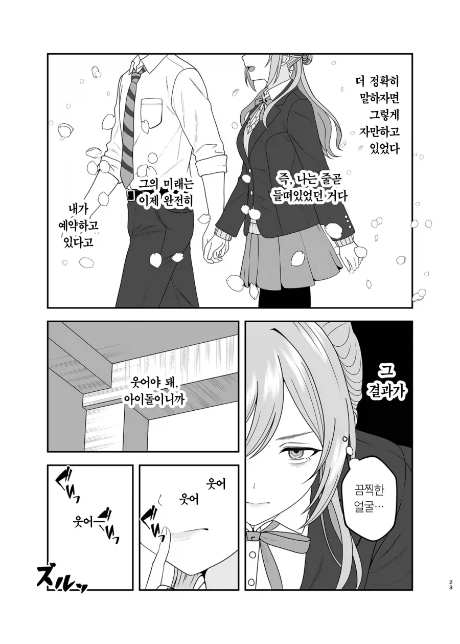 @)여친있는 남자한테 꼬리치는 아이돌 만화_21.webp
