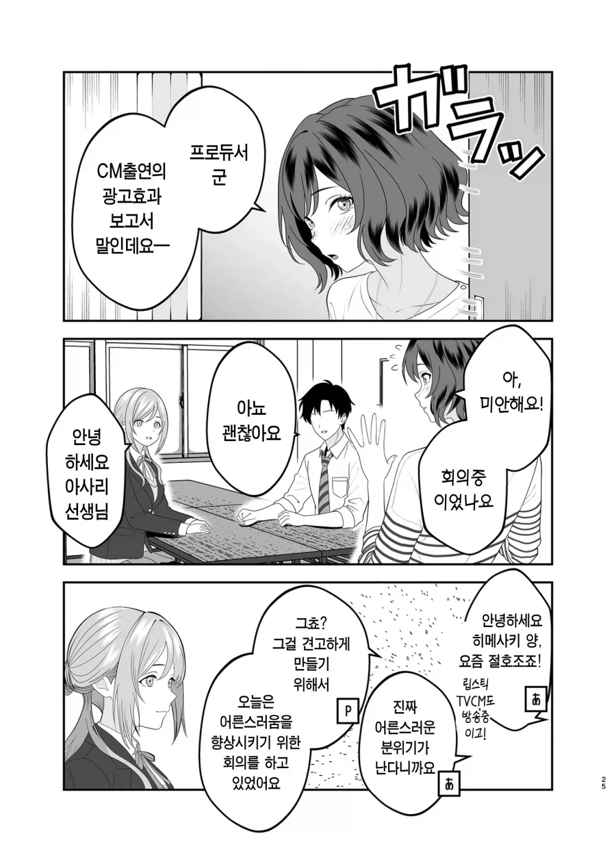 @)여친있는 남자한테 꼬리치는 아이돌 만화_24.webp