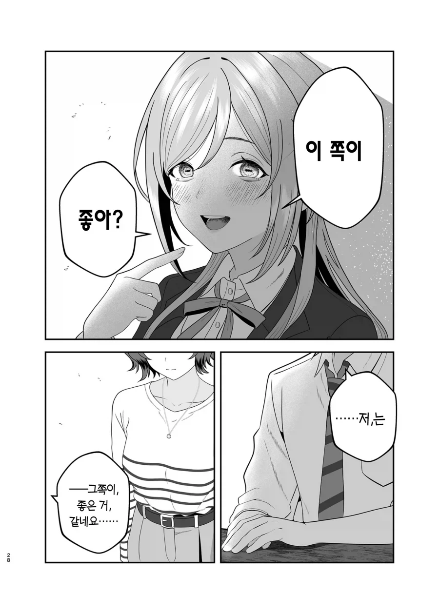 @)여친있는 남자한테 꼬리치는 아이돌 만화_26.webp