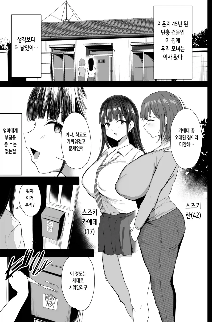 공포만화 도입부.manhwa_1.webp