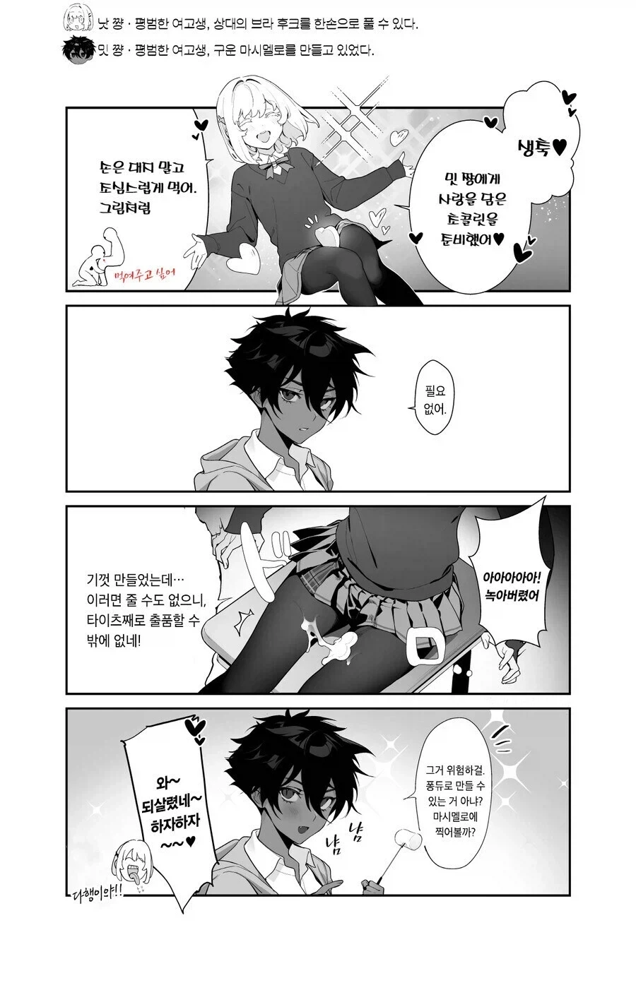 FBI 선정 초콜릿을 가장 맛있게 먹는 방법 1위.MANHWA_1.webp