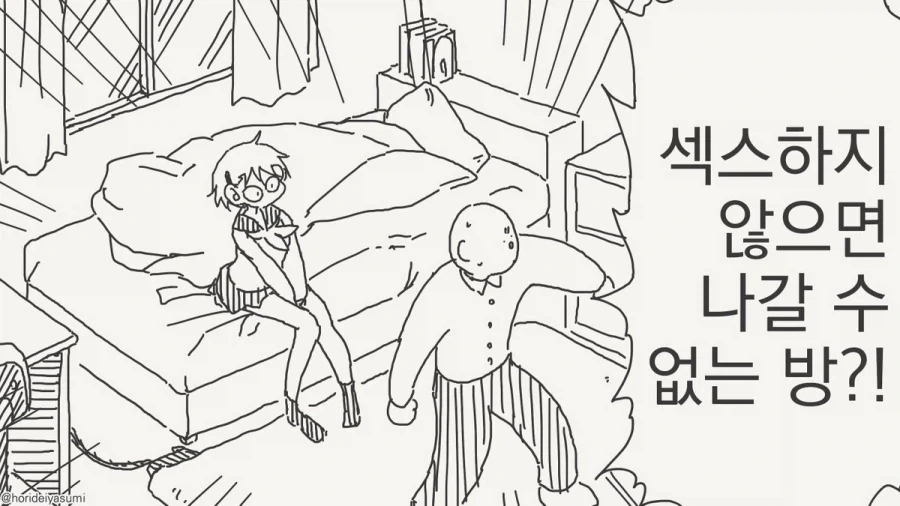 자발적 세크스 안 하면 못나가는 방.manhwa_1.webp