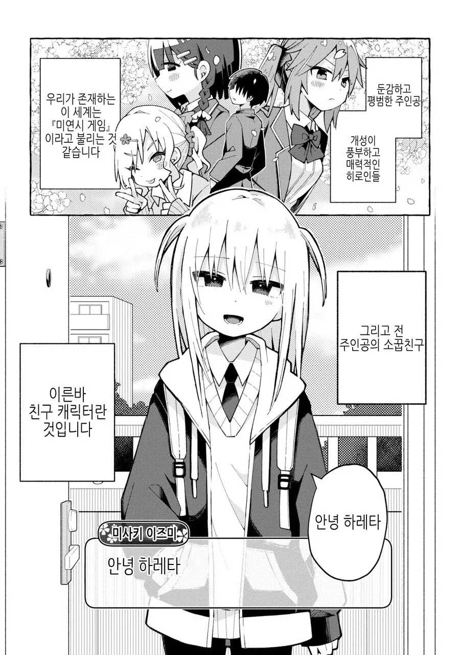 소꿉친구와 어이지고 싶은 미연시 주인공 Manhwa_1.webp
