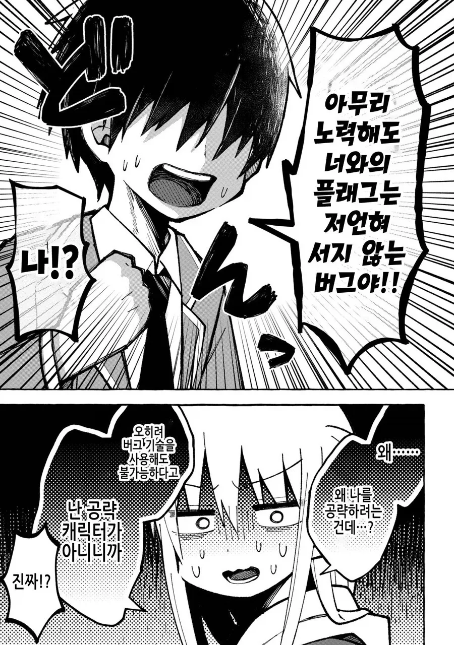 소꿉친구와 어이지고 싶은 미연시 주인공 Manhwa_3.webp